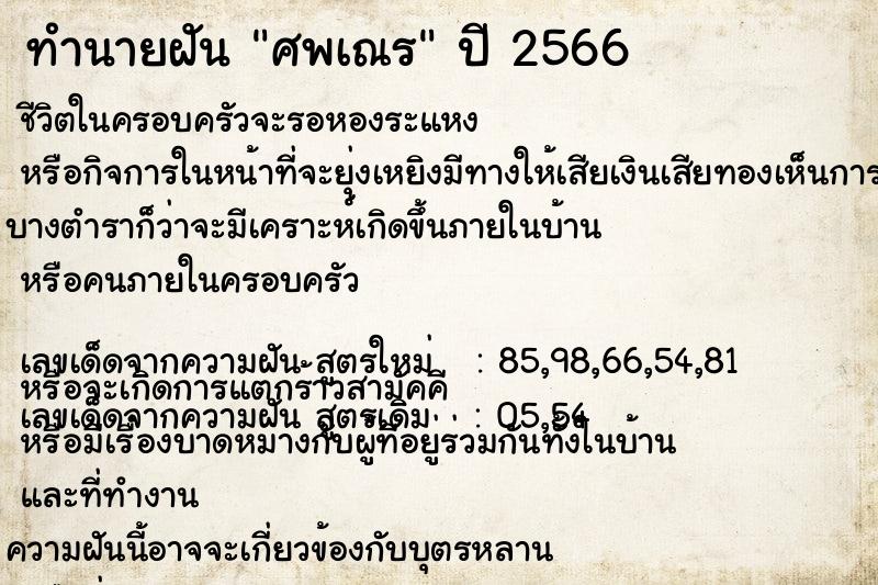 ทำนายฝัน ศพเณร ทำนายฝัน ศพเณร