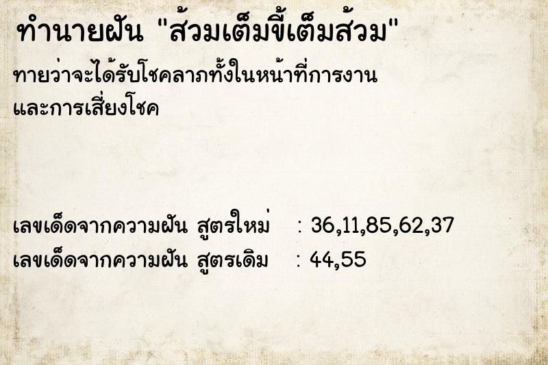 ทำนายฝันทำนายฝันส้วมเต็มขี้เต็มส้วม