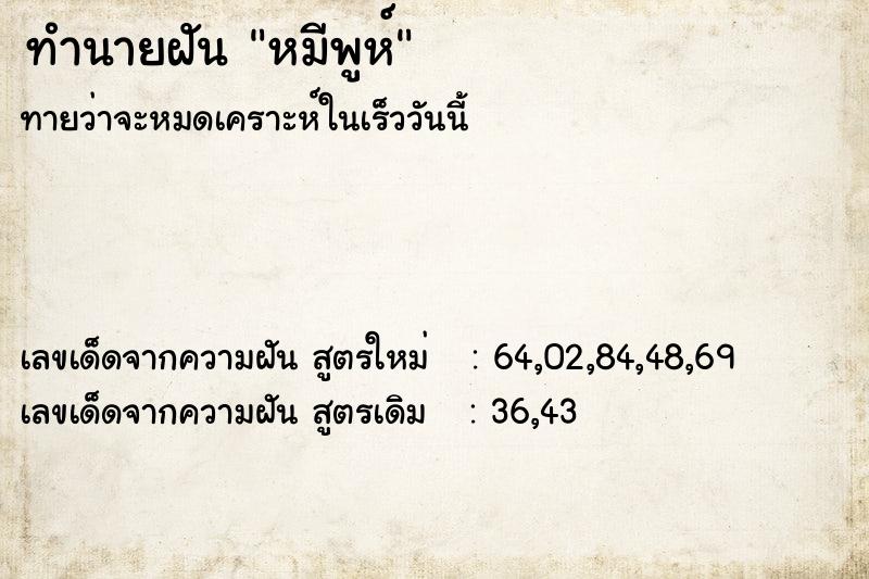 ทำนายฝันหมีพูห์ ทำนายฝันทำนายฝันหมีพูห์
