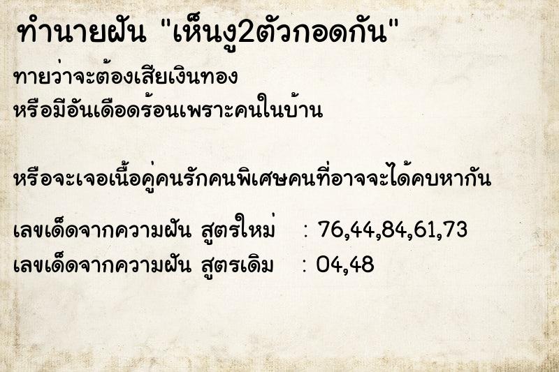 ทำนายฝันเห็นงู2ตัวกอดกัน ทำนายฝันทำนายฝันเห็นงู2ตัวกอดกัน