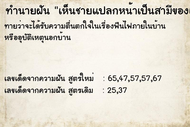 ทำนายฝันเห็นชายแปลกหน้าเป็นสามีของเรา ทำนายฝันทำนายฝันเห็นชายแปลกหน้าเป็นสามีของเรา