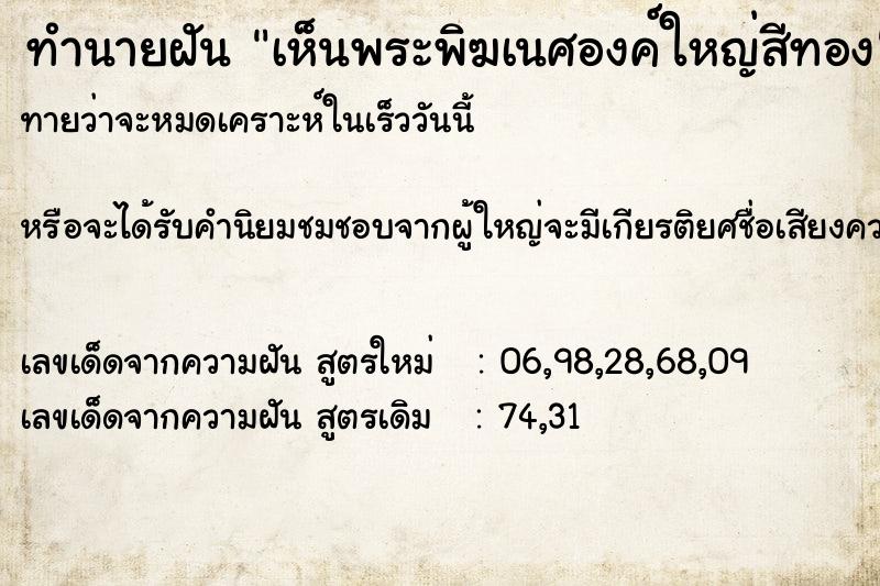 ทำนายฝันทำนายฝันเห็นพระพิฆเนศองค์ใหญ่สีทอง