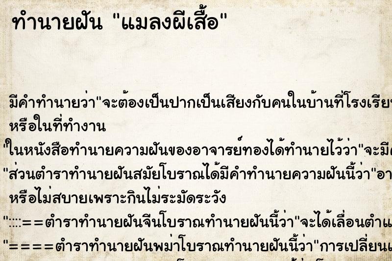 ทำนายฝันทำนายฝันแมลงผีเสื้อ