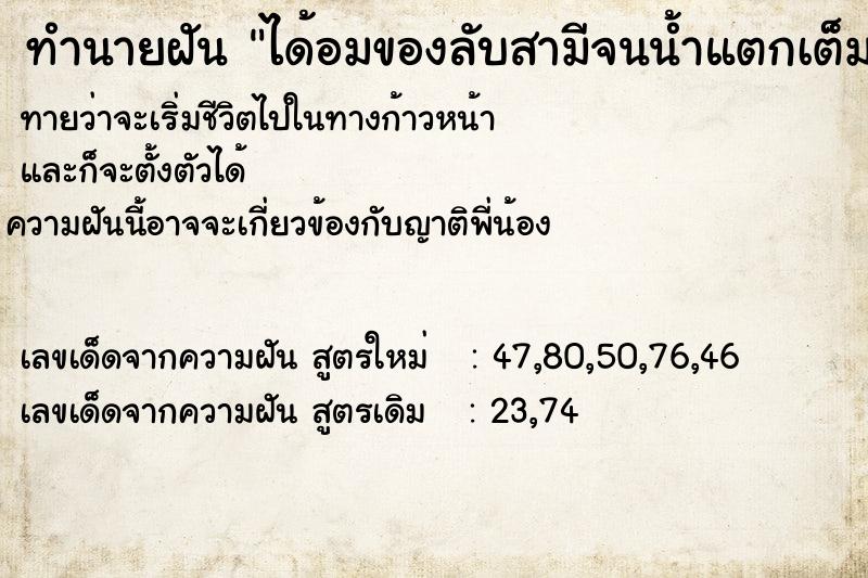 ทำนายฝันทำนายฝันได้อมของลับสามีจนน้ำแตกเต็มปาก