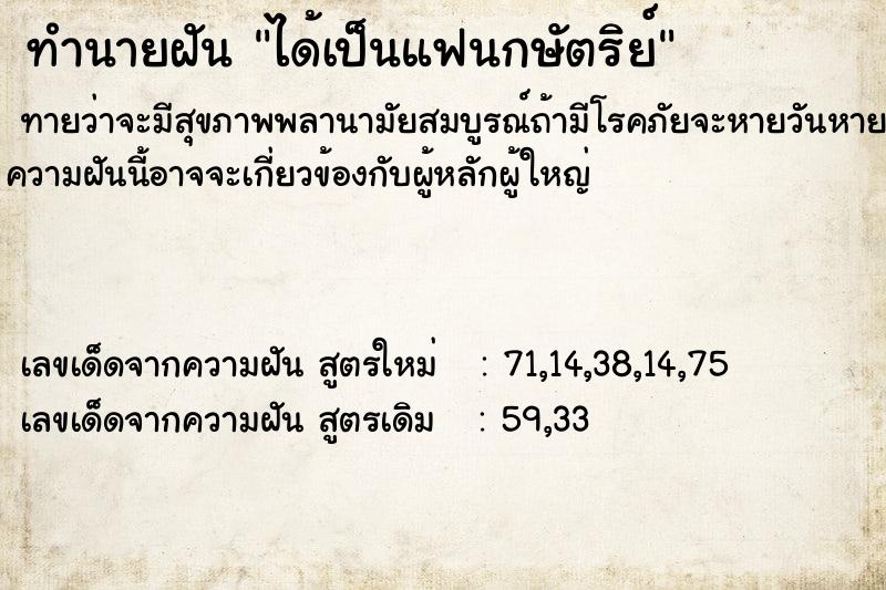 ทำนายฝันได้เป็นแฟนกษัตริย์ ทำนายฝันทำนายฝันได้เป็นแฟนกษัตริย์