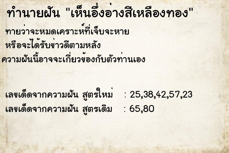 ทำนายฝันc3705744aa270e65f011e87c677c2433เห็นอึ่งอ่างสีเหลืองทอง ทำนายฝันทำนายฝันc3705744aa270e65f011e87c677c2433เห็นอึ่งอ่างสีเหลืองทอง