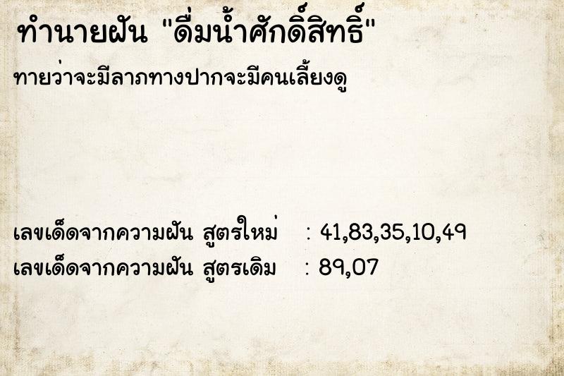 ทำนายฝันดื่มน้ำศักดิ์สิทธิ์ ทำนายฝันทำนายฝันดื่มน้ำศักดิ์สิทธิ์