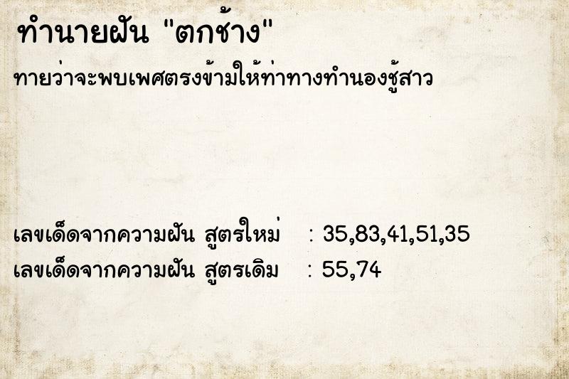 ทำนายฝัน ตกช้าง ทำนายฝัน ตกช้าง