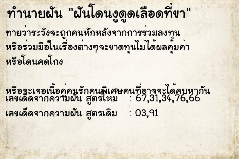 ทำนายฝันฝันโดนงูดูดเลือดที่ขา ทำนายฝันทำนายฝันฝันโดนงูดูดเลือดที่ขา