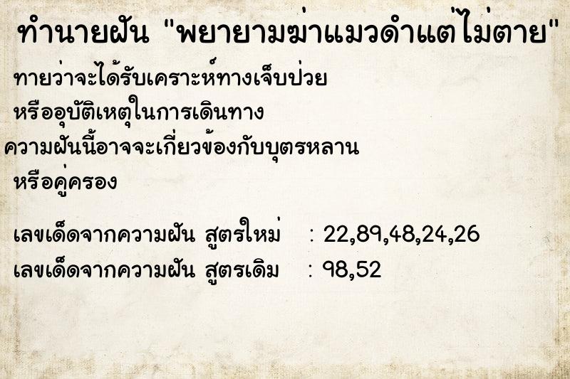 ทำนายฝันพยายามฆ่าแมวดำแต่ไม่ตาย ทำนายฝันทำนายฝันพยายามฆ่าแมวดำแต่ไม่ตาย