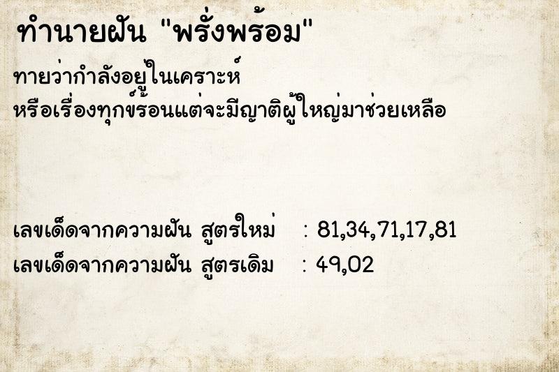 ทำนายฝันพรั่งพร้อม ทำนายฝันทำนายฝันพรั่งพร้อม