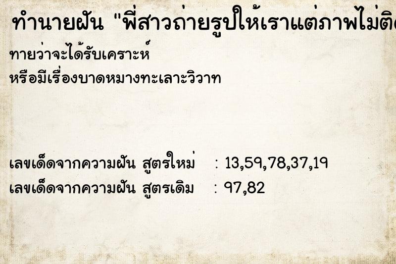 ทำนายฝันพี่สาวถ่ายรูปให้เราแต่ภาพไม่ติด ทำนายฝันทำนายฝันพี่สาวถ่ายรูปให้เราแต่ภาพไม่ติด