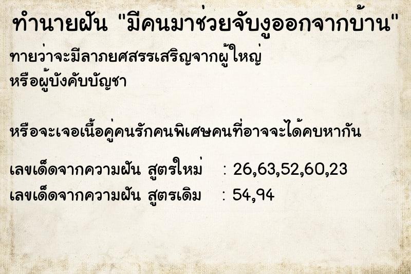 ทำนายฝันมีคนมาช่วยจับงูออกจากบ้าน ทำนายฝันทำนายฝันมีคนมาช่วยจับงูออกจากบ้าน