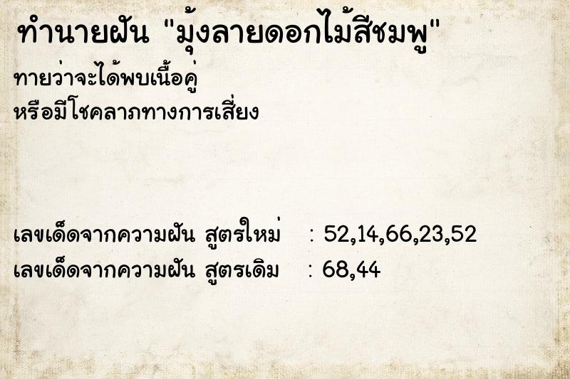 ทำนายฝัน มุ้งลายดอกไม้สีชมพู ทำนายฝัน มุ้งลายดอกไม้สีชมพู