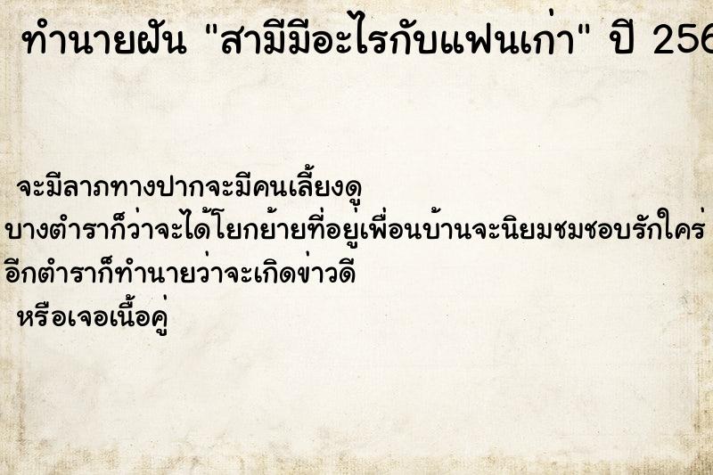 ทำนายฝัน สามีมีอะไรกับแฟนเก่า ทำนายฝัน สามีมีอะไรกับแฟนเก่า