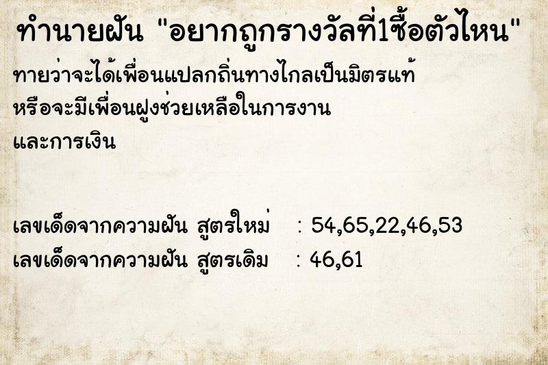 ทำนายฝันทำนายฝันอยากถูกรางวัลที่1ซื้อตัวไหน