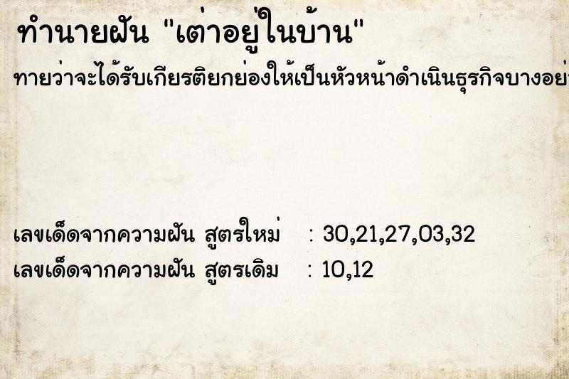 ทำนายฝัน เต่าอยู่ในบ้าน
