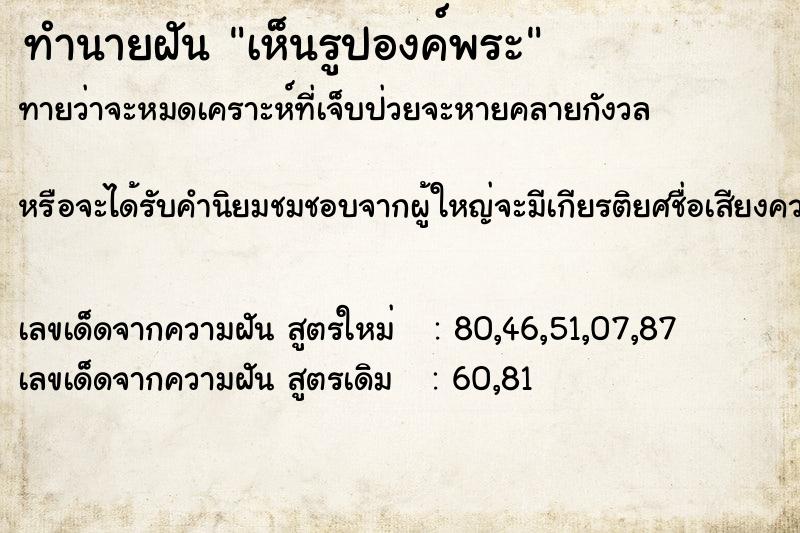 ทำนายฝันทำนายฝันเห็นรูปองค์พระ