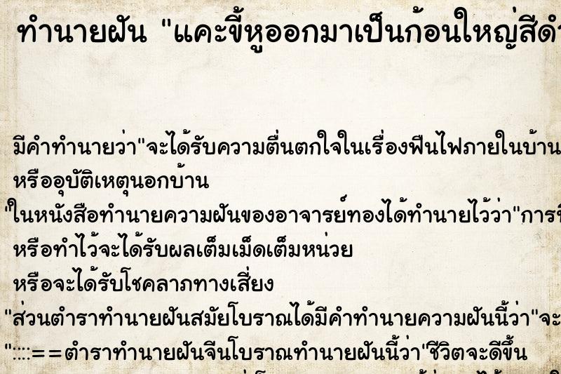 ทำนายฝัน แคะขี้หูออกมาเป็นก้อนใหญ่สีดำ ทำนายฝัน แคะขี้หูออกมาเป็นก้อนใหญ่สีดำ