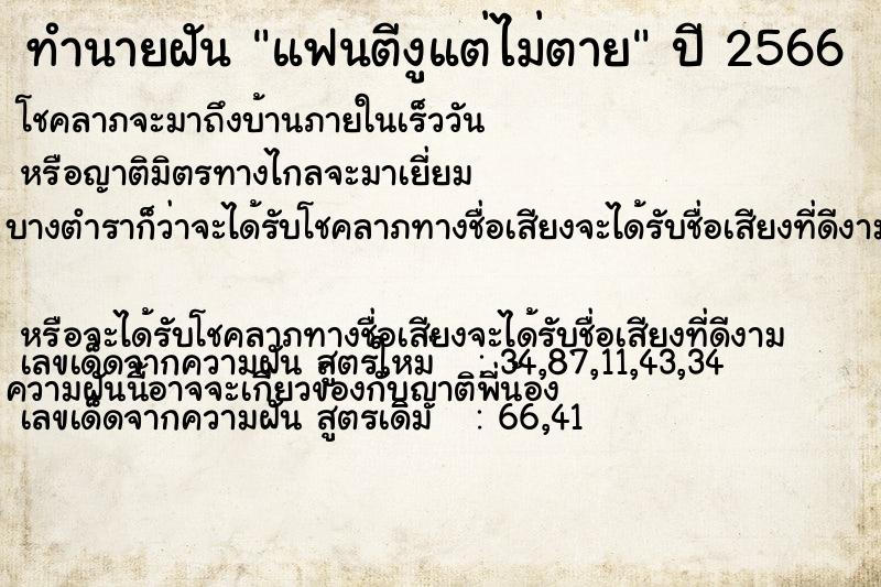 ทำนายฝันแฟนตีงูแต่ไม่ตาย ทำนายฝันทำนายฝันแฟนตีงูแต่ไม่ตาย