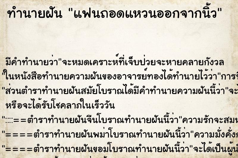 ทำนายฝัน แฟนถอดแหวนออกจากนิ้ว