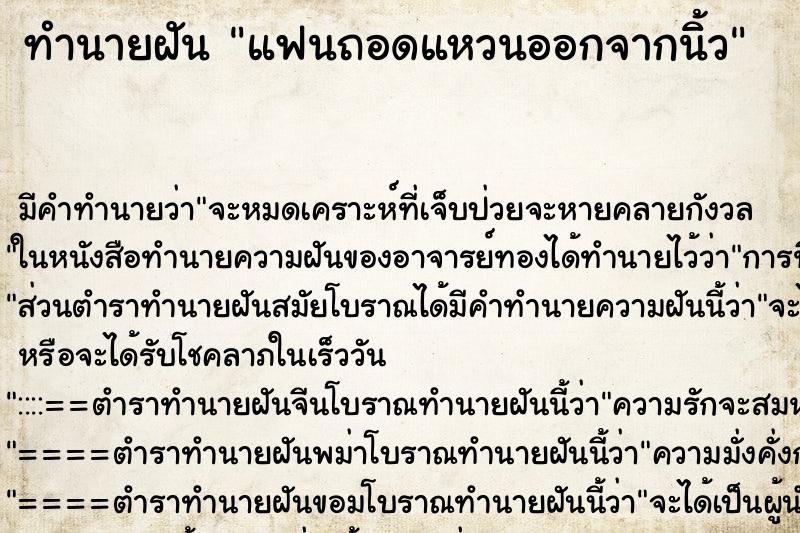 ทำนายฝัน แฟนถอดแหวนออกจากนิ้ว ตำราโบราณ แม่นที่สุดในโลก