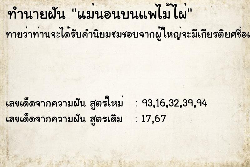ทำนายฝันทำนายฝันแม่นอนบนแพไม้ไผ่