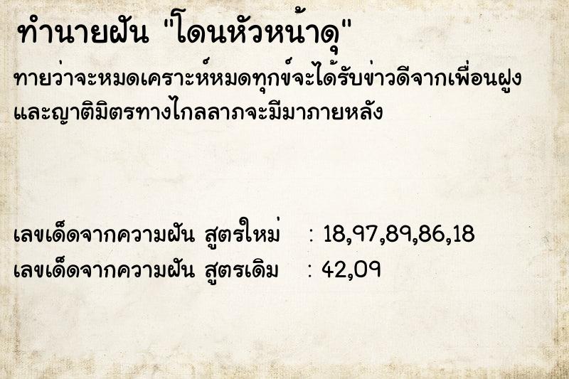 ทำนายฝันทำนายฝันโดนหัวหน้าดุ