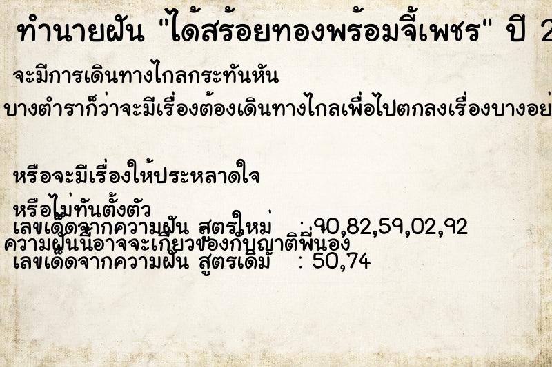ทำนายฝัน ได้สร้อยทองพร้อมจี้เพชร