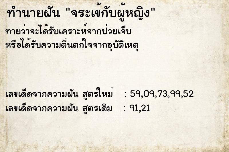 ทำนายฝัน จระเข้กับผู้หญิง ทำนายฝัน จระเข้กับผู้หญิง