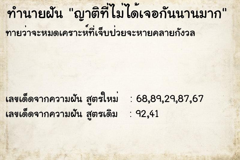 ทำนายฝันทำนายฝันญาติที่ไม่ได้เจอกันนานมาก