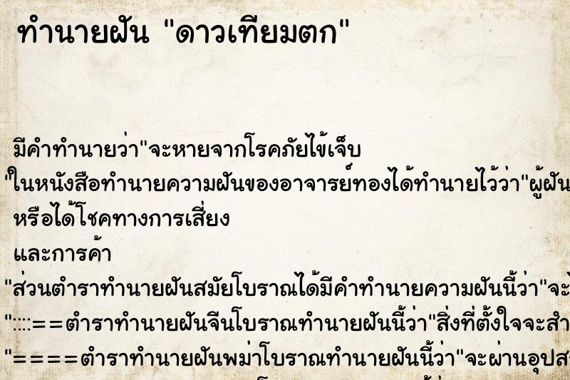 ทำนายฝันดาวเทียมตก ทำนายฝันทำนายฝันดาวเทียมตก