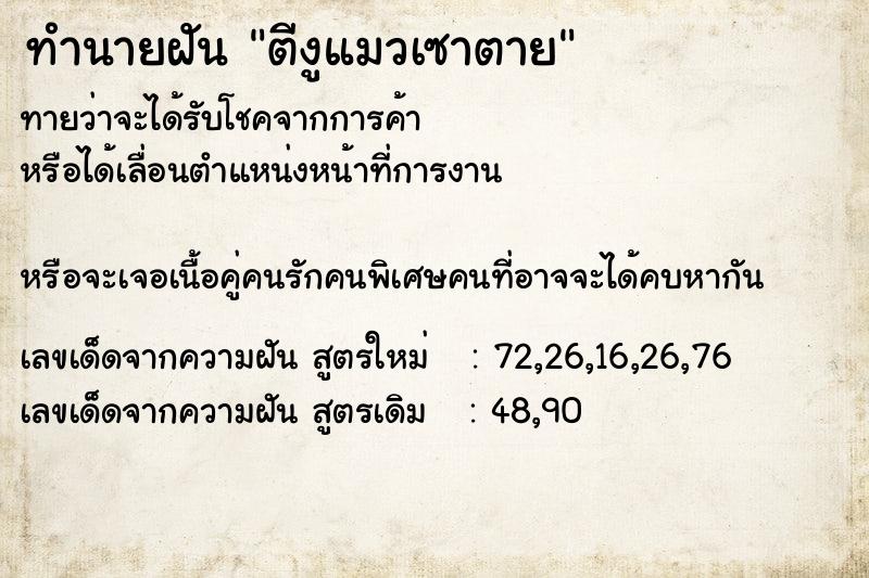 ทำนายฝัน ตีงูแมวเซาตาย ทำนายฝัน ตีงูแมวเซาตาย