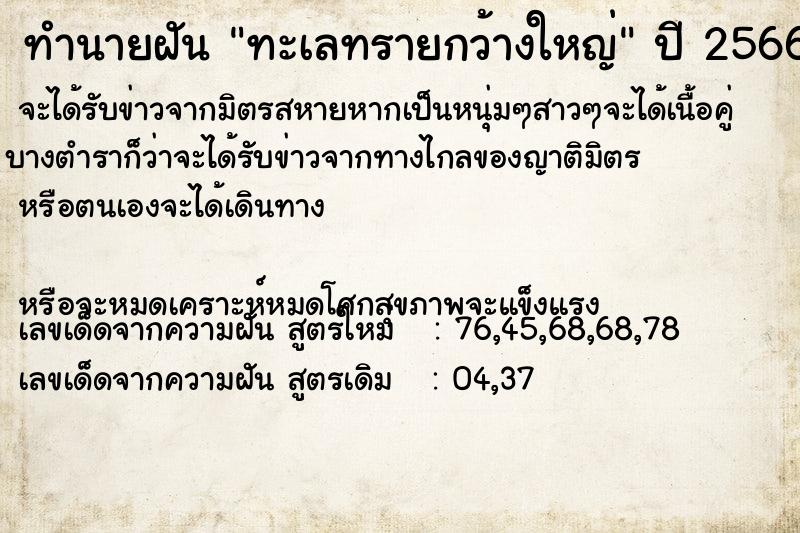 ทำนายฝัน ทะเลทรายกว้างใหญ่ ทำนายฝัน ทะเลทรายกว้างใหญ่