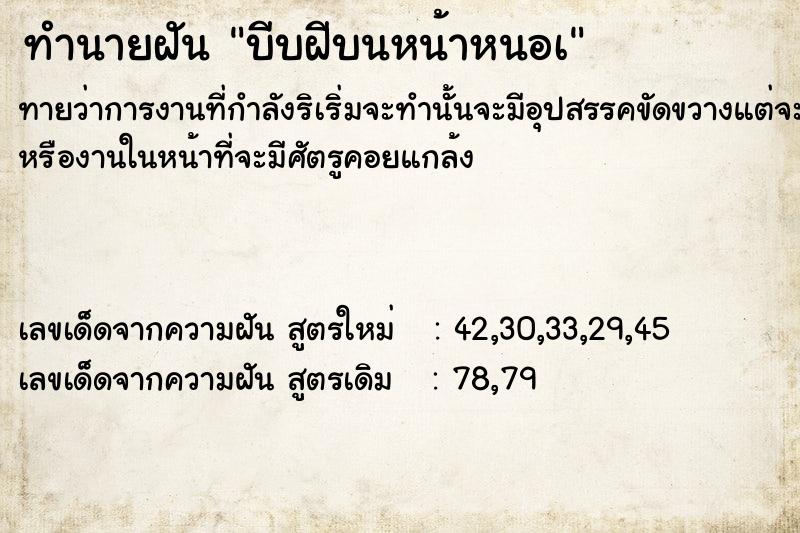 ทำนายฝัน บีบฝีบนหน้าหนอà ทำนายฝัน บีบฝีบนหน้าหนอà