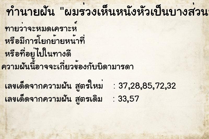 ทำนายฝันผมร่วงเห็นหนังหัวเป็นบางส่วนหัวล้าน ทำนายฝันทำนายฝันผมร่วงเห็นหนังหัวเป็นบางส่วนหัวล้าน