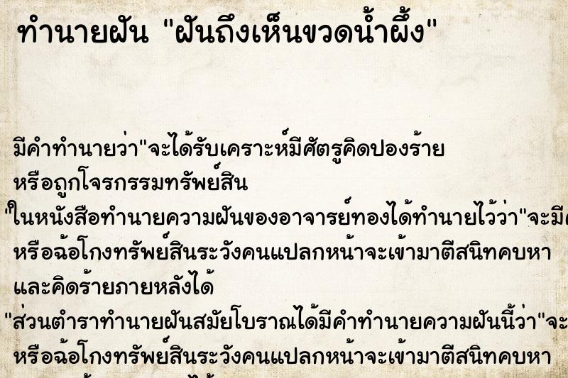 ทำนายฝันทำนายฝันฝันถึงเห็นขวดน้ำผึ้ง