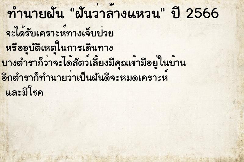 ทำนายฝัน ฝันว่าล้างแหวน ทำนายฝัน ฝันว่าล้างแหวน