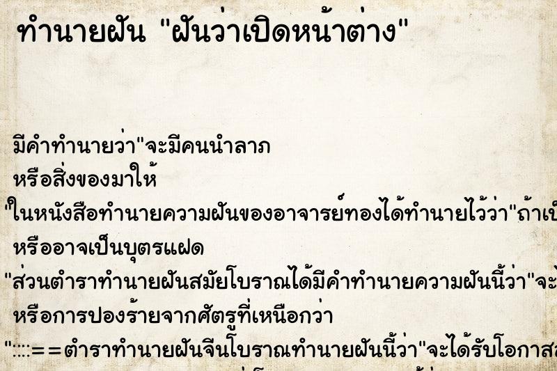 ทำนายฝัน ฝันว่าเปิดหน้าต่าง ทำนายฝัน ฝันว่าเปิดหน้าต่าง