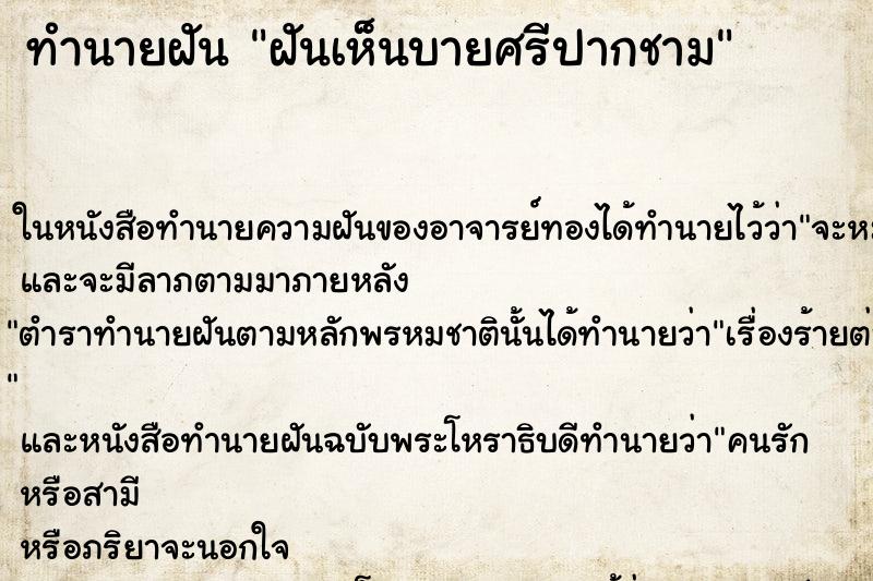 ทำนายฝันทำนายฝันฝันเห็นบายศรีปากชาม
