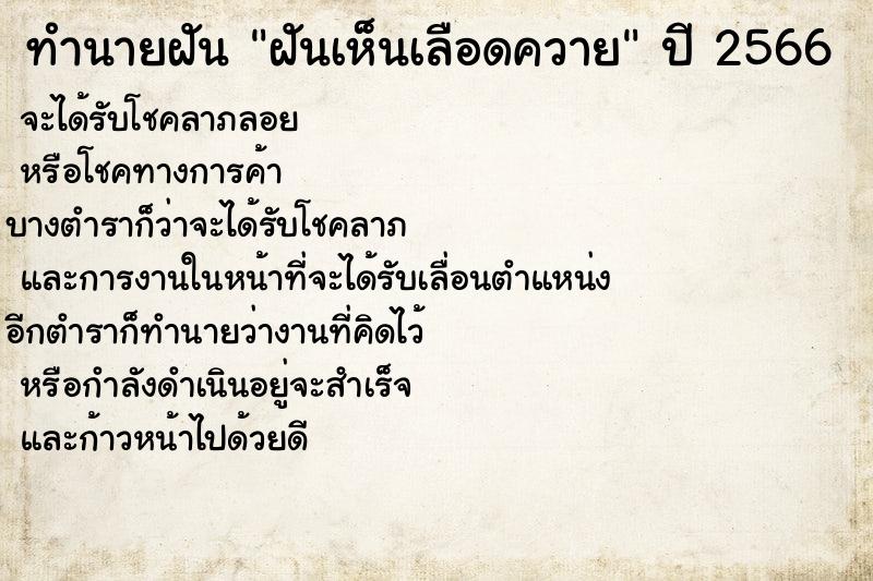 ทำนายฝันทำนายฝันฝันเห็นเลือดควาย