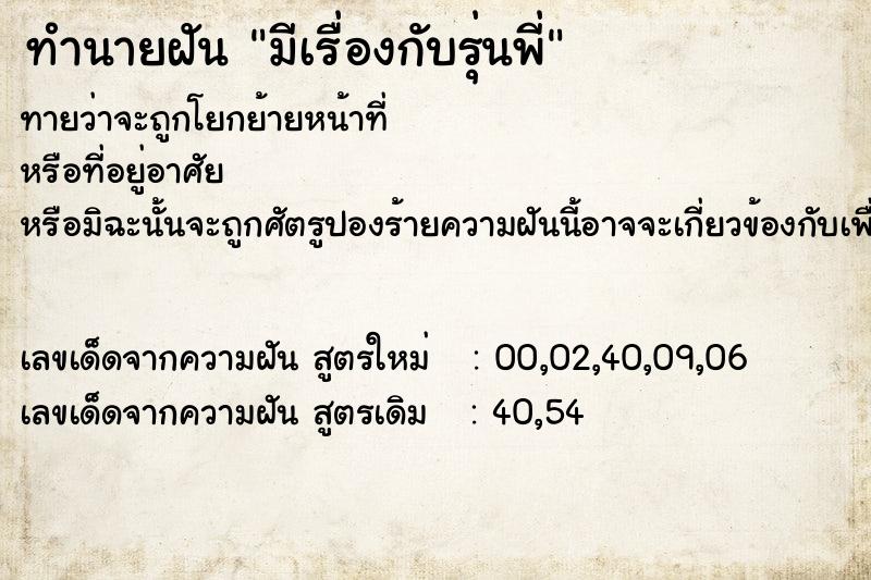ทำนายฝันทำนายฝันมีเรื่องกับรุ่นพี่