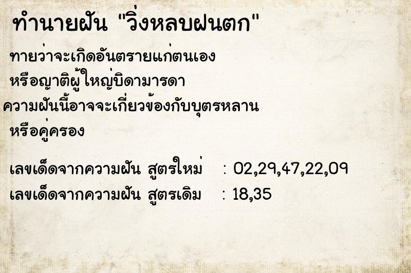 ทำนายฝันทำนายฝันวิ่งหลบฝนตก