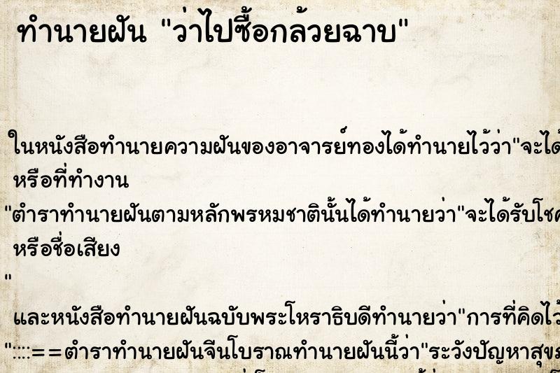 ทำนายฝัน ว่าไปซื้อกล้วยฉาบ ทำนายฝัน ว่าไปซื้อกล้วยฉาบ
