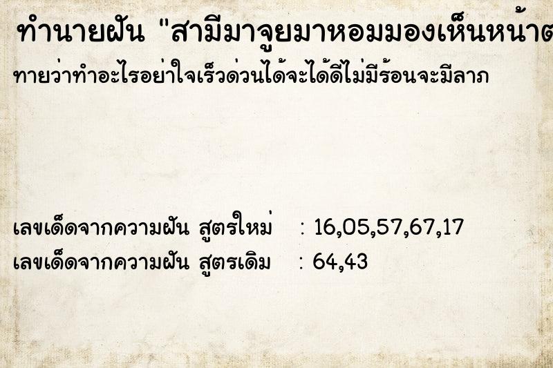 ทำนายฝันทำนายฝันสามีมาจูยมาหอมมองเห็นหน้าต่างเปิด2บาน