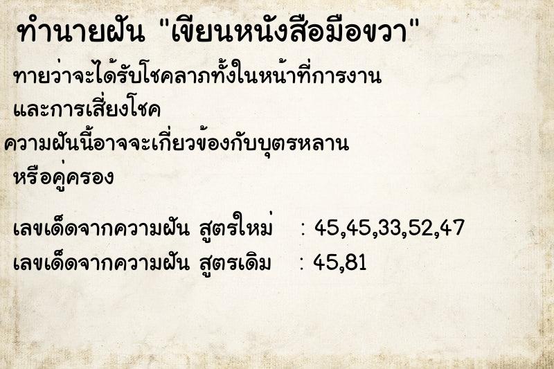 ทำนายฝันทำนายฝันเขียนหนังสือมือขวา