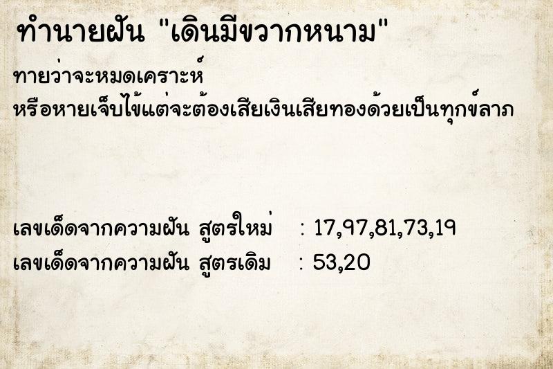 ทำนายฝันเดินมีขวากหนาม ทำนายฝันทำนายฝันเดินมีขวากหนาม