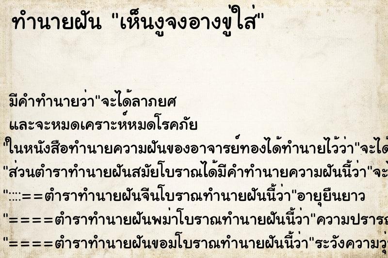 ทำนายฝัน เห็นงูจงอางขู่ใส่ ทำนายฝัน เห็นงูจงอางขู่ใส่