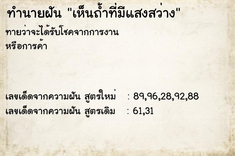 ทำนายฝันทำนายฝันเห็นถ้ำที่มีแสงสว่าง