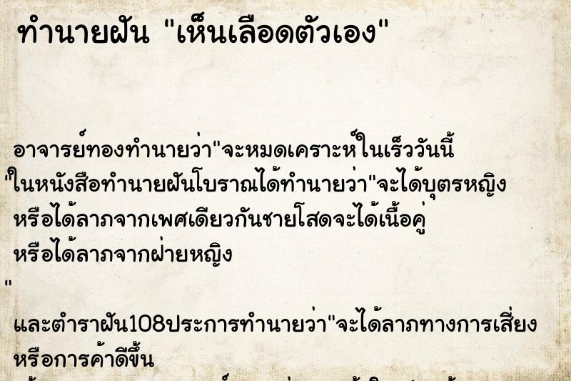 ทำนายฝันทำนายฝันเห็นเลือดตัวเอง